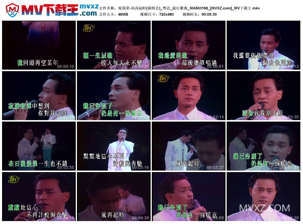 张国荣-风再起时(演唱会)_粤语_流行歌曲_MA503168